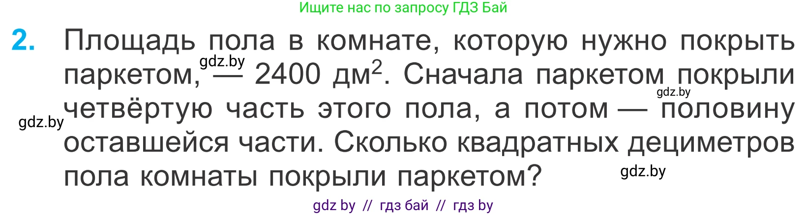 Математика, 4 класс Учебник, авторы: Муравьева Галина Леонидовна, Урбан Мария Анатольевна, издательство Национальный институт образования, Минск, 2022, розового цвета, Часть 1, страница 68, номер 2, Условие