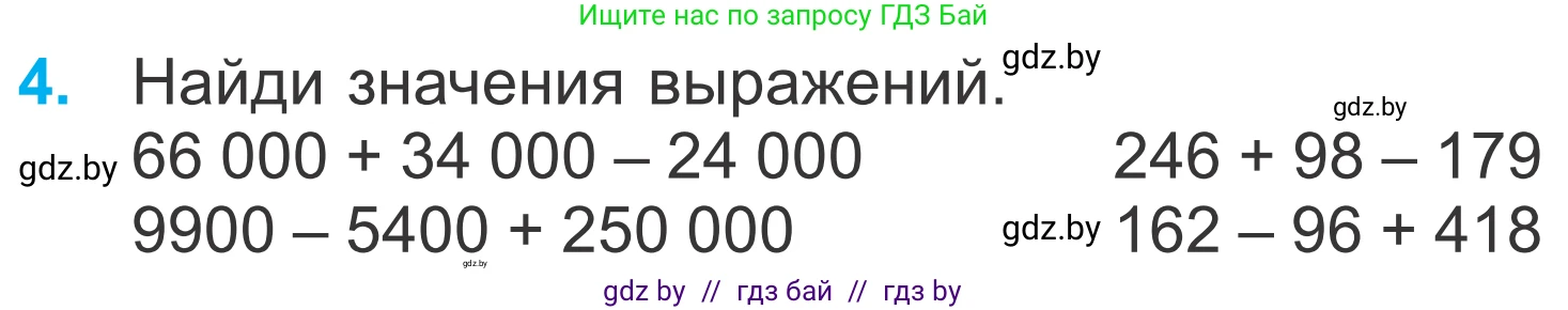 Математика, 4 класс Учебник, авторы: Муравьева Галина Леонидовна, Урбан Мария Анатольевна, издательство Национальный институт образования, Минск, 2022, розового цвета, Часть 1, страница 68, номер 4, Условие