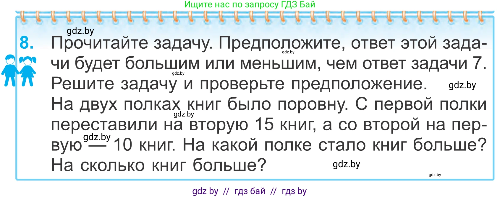 Математика, 4 класс Учебник, авторы: Муравьева Галина Леонидовна, Урбан Мария Анатольевна, издательство Национальный институт образования, Минск, 2022, розового цвета, Часть 1, страница 69, номер 8, Условие