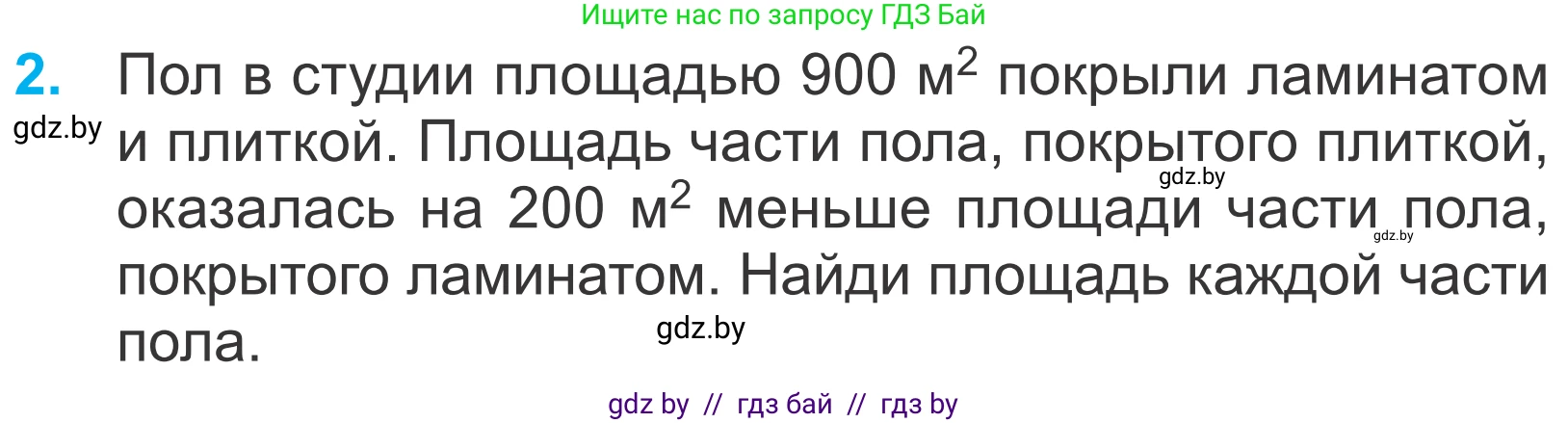 Математика, 4 класс Учебник, авторы: Муравьева Галина Леонидовна, Урбан Мария Анатольевна, издательство Национальный институт образования, Минск, 2022, розового цвета, Часть 1, страница 70, номер 2, Условие