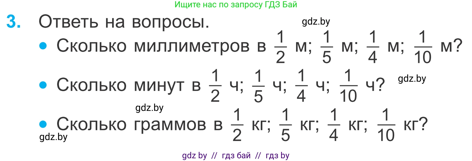 Математика, 4 класс Учебник, авторы: Муравьева Галина Леонидовна, Урбан Мария Анатольевна, издательство Национальный институт образования, Минск, 2022, розового цвета, Часть 1, страница 70, номер 3, Условие