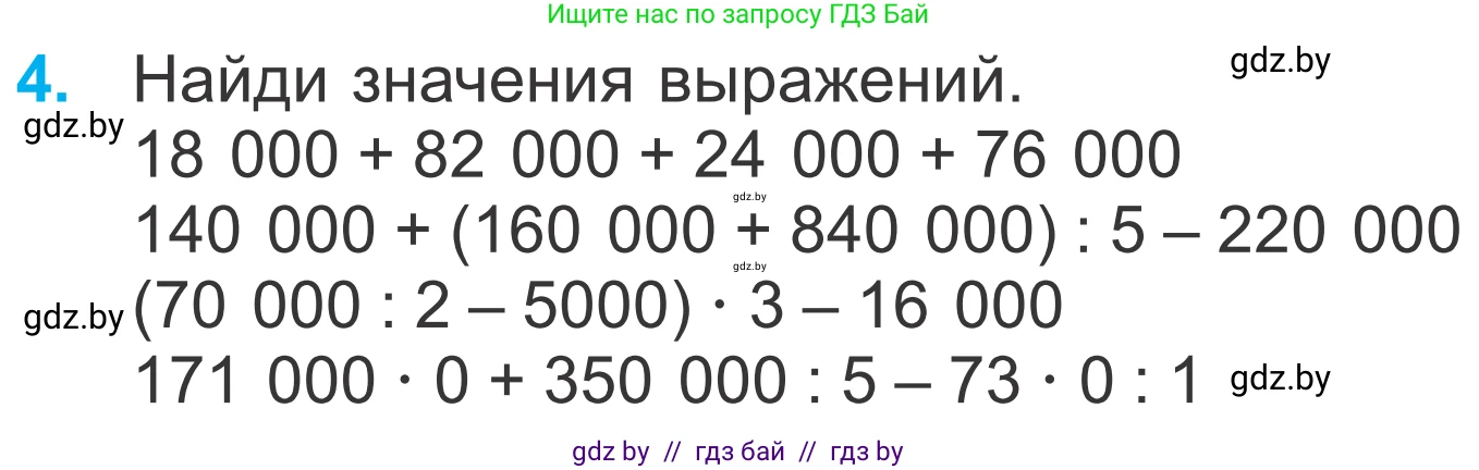 Математика, 4 класс Учебник, авторы: Муравьева Галина Леонидовна, Урбан Мария Анатольевна, издательство Национальный институт образования, Минск, 2022, розового цвета, Часть 1, страница 70, номер 4, Условие