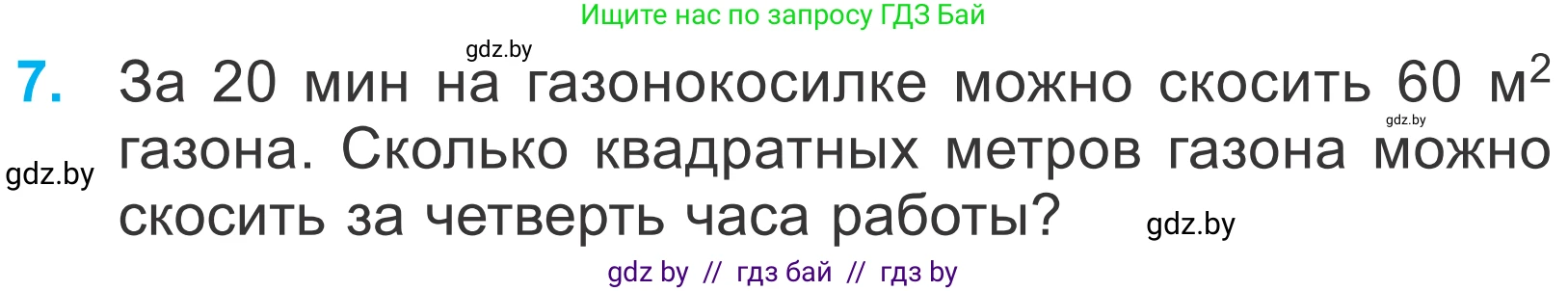 Математика, 4 класс Учебник, авторы: Муравьева Галина Леонидовна, Урбан Мария Анатольевна, издательство Национальный институт образования, Минск, 2022, розового цвета, Часть 1, страница 71, номер 7, Условие