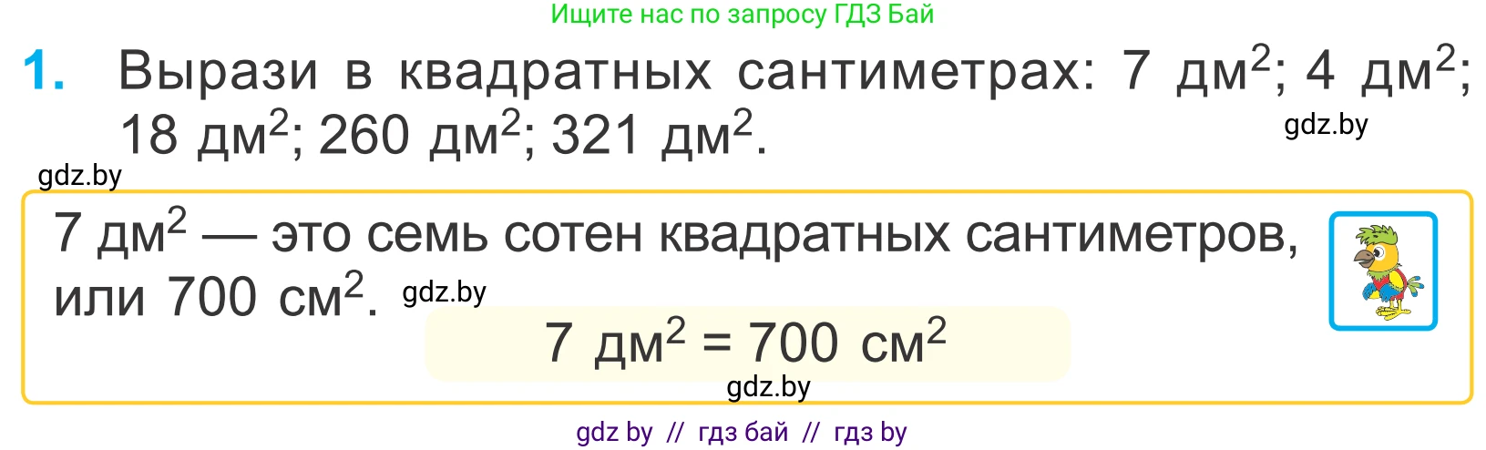 Математика, 4 класс Учебник, авторы: Муравьева Галина Леонидовна, Урбан Мария Анатольевна, издательство Национальный институт образования, Минск, 2022, розового цвета, Часть 1, страница 72, номер 1, Условие