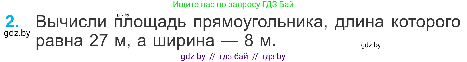 Математика, 4 класс Учебник, авторы: Муравьева Галина Леонидовна, Урбан Мария Анатольевна, издательство Национальный институт образования, Минск, 2022, розового цвета, Часть 1, страница 74, номер 2, Условие