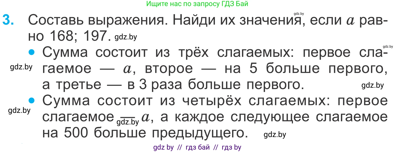 Математика, 4 класс Учебник, авторы: Муравьева Галина Леонидовна, Урбан Мария Анатольевна, издательство Национальный институт образования, Минск, 2022, розового цвета, Часть 1, страница 74, номер 3, Условие