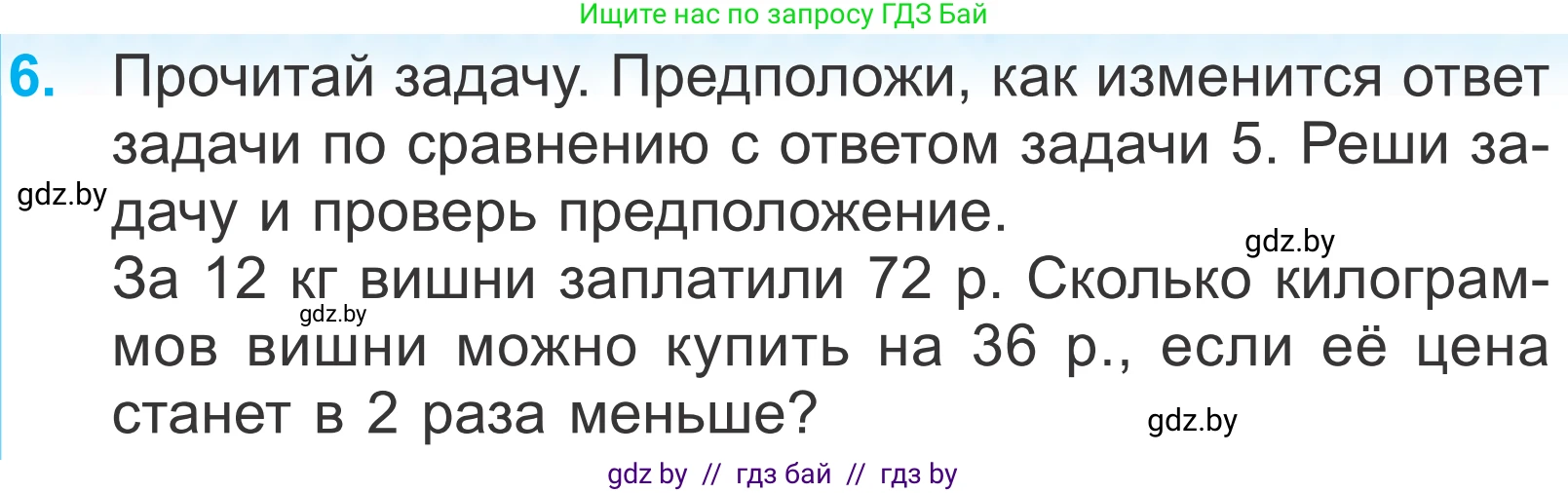 Математика, 4 класс Учебник, авторы: Муравьева Галина Леонидовна, Урбан Мария Анатольевна, издательство Национальный институт образования, Минск, 2022, розового цвета, Часть 1, страница 75, номер 6, Условие