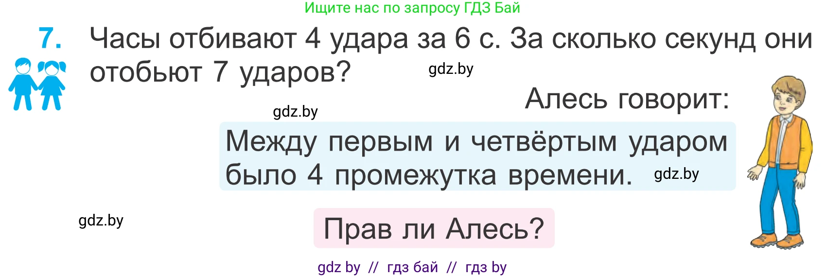 Математика, 4 класс Учебник, авторы: Муравьева Галина Леонидовна, Урбан Мария Анатольевна, издательство Национальный институт образования, Минск, 2022, розового цвета, Часть 1, страница 75, номер 7, Условие