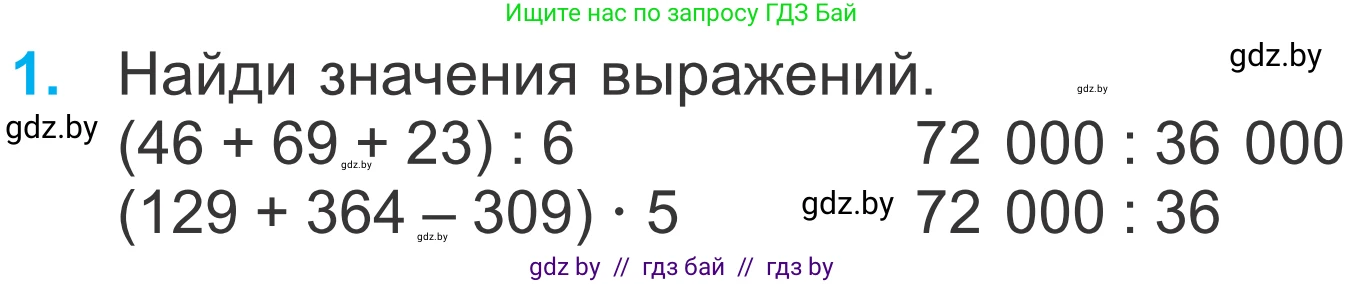 Математика, 4 класс Учебник, авторы: Муравьева Галина Леонидовна, Урбан Мария Анатольевна, издательство Национальный институт образования, Минск, 2022, розового цвета, Часть 1, страница 78, номер 1, Условие