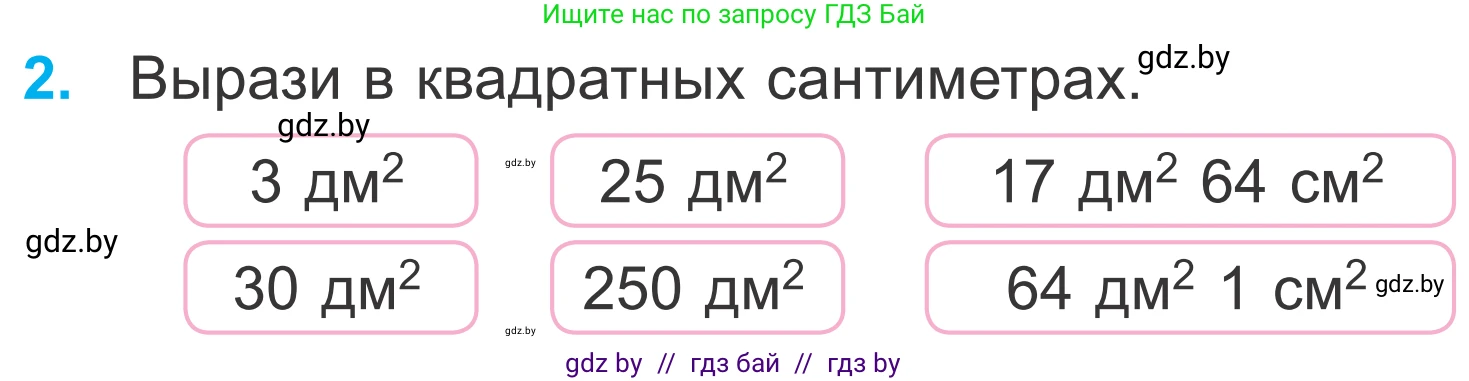 Математика, 4 класс Учебник, авторы: Муравьева Галина Леонидовна, Урбан Мария Анатольевна, издательство Национальный институт образования, Минск, 2022, розового цвета, Часть 1, страница 78, номер 2, Условие