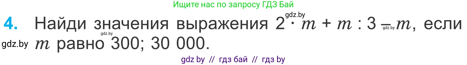 Математика, 4 класс Учебник, авторы: Муравьева Галина Леонидовна, Урбан Мария Анатольевна, издательство Национальный институт образования, Минск, 2022, розового цвета, Часть 1, страница 78, номер 4, Условие