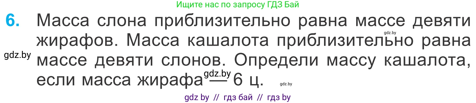 Математика, 4 класс Учебник, авторы: Муравьева Галина Леонидовна, Урбан Мария Анатольевна, издательство Национальный институт образования, Минск, 2022, розового цвета, Часть 1, страница 79, номер 6, Условие