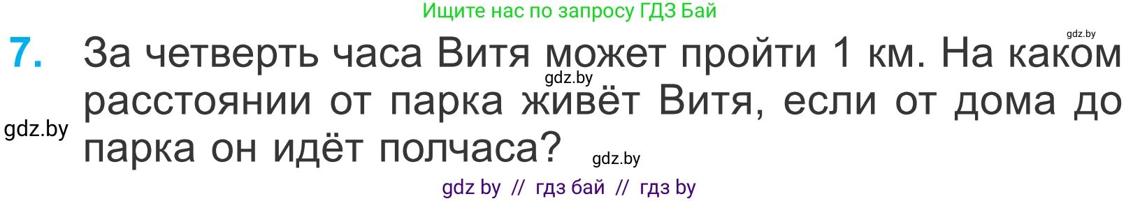 Математика, 4 класс Учебник, авторы: Муравьева Галина Леонидовна, Урбан Мария Анатольевна, издательство Национальный институт образования, Минск, 2022, розового цвета, Часть 1, страница 79, номер 7, Условие