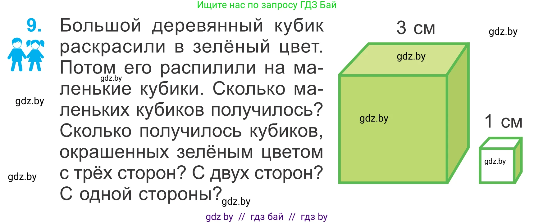 Математика, 4 класс Учебник, авторы: Муравьева Галина Леонидовна, Урбан Мария Анатольевна, издательство Национальный институт образования, Минск, 2022, розового цвета, Часть 1, страница 79, номер 9, Условие
