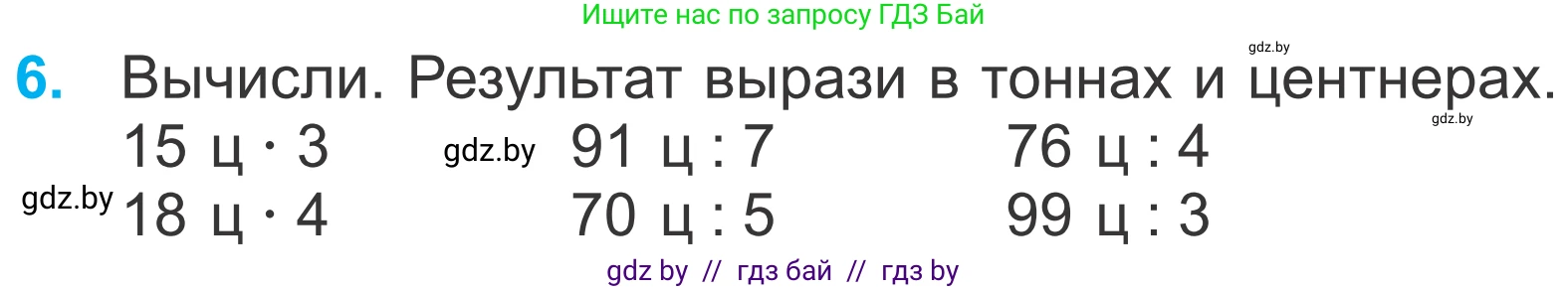 Математика, 4 класс Учебник, авторы: Муравьева Галина Леонидовна, Урбан Мария Анатольевна, издательство Национальный институт образования, Минск, 2022, розового цвета, Часть 1, страница 10, номер 6, Условие