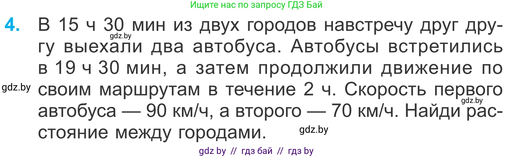 Математика, 4 класс Учебник, авторы: Муравьева Галина Леонидовна, Урбан Мария Анатольевна, издательство Национальный институт образования, Минск, 2022, розового цвета, Часть 1, страница 80, номер 4, Условие