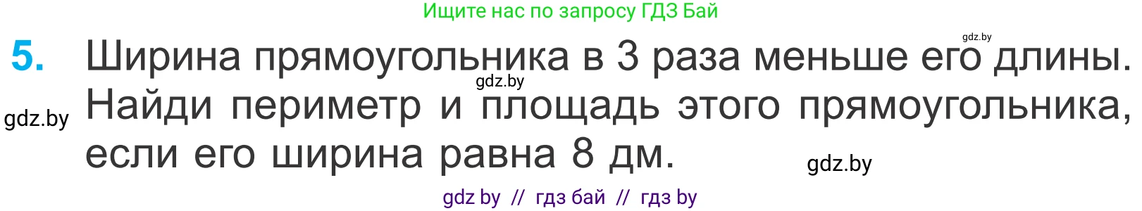 Математика, 4 класс Учебник, авторы: Муравьева Галина Леонидовна, Урбан Мария Анатольевна, издательство Национальный институт образования, Минск, 2022, розового цвета, Часть 1, страница 81, номер 5, Условие