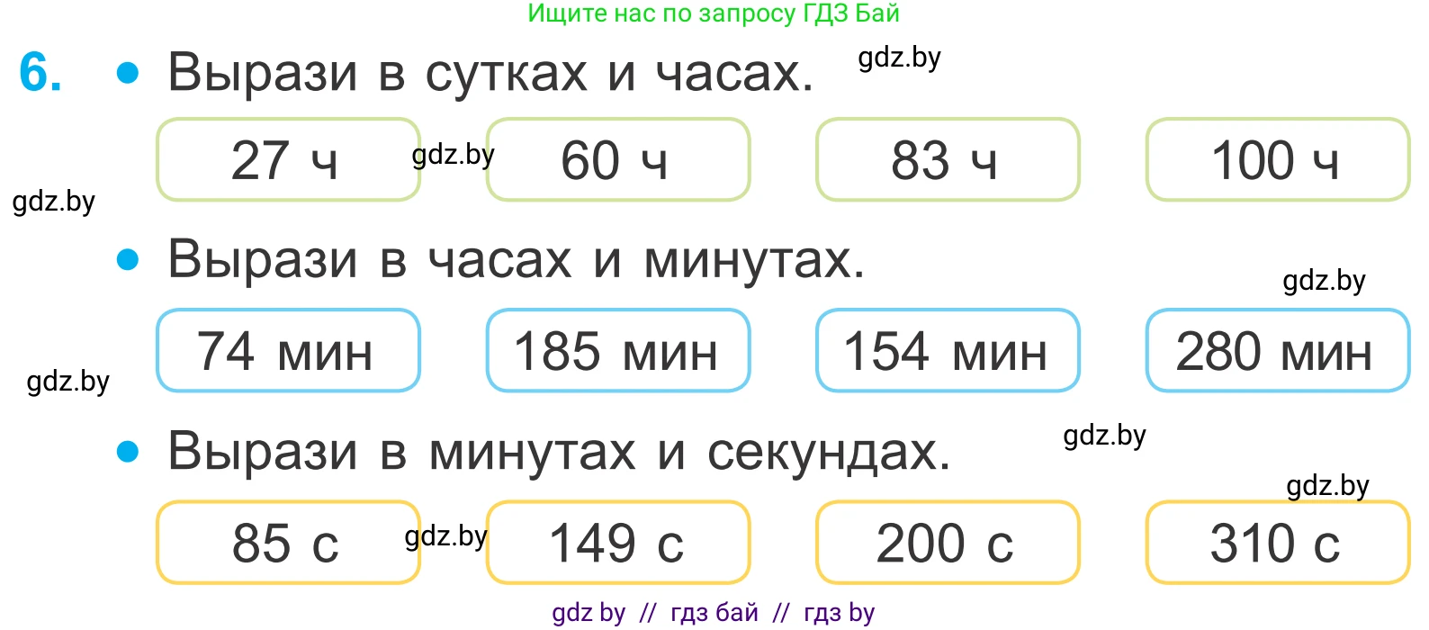Математика, 4 класс Учебник, авторы: Муравьева Галина Леонидовна, Урбан Мария Анатольевна, издательство Национальный институт образования, Минск, 2022, розового цвета, Часть 1, страница 81, номер 6, Условие