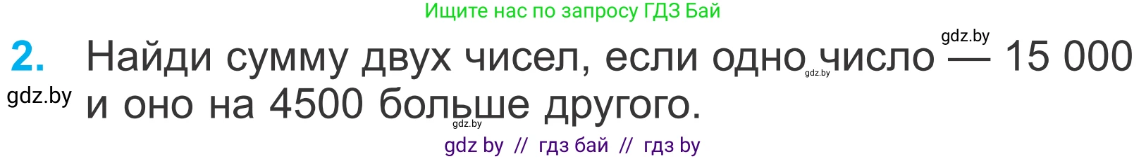 Математика, 4 класс Учебник, авторы: Муравьева Галина Леонидовна, Урбан Мария Анатольевна, издательство Национальный институт образования, Минск, 2022, розового цвета, Часть 1, страница 82, номер 2, Условие