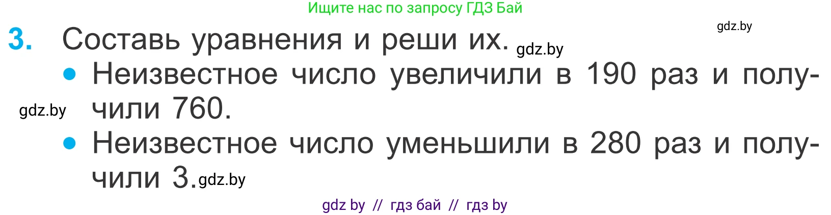 Математика, 4 класс Учебник, авторы: Муравьева Галина Леонидовна, Урбан Мария Анатольевна, издательство Национальный институт образования, Минск, 2022, розового цвета, Часть 1, страница 82, номер 3, Условие