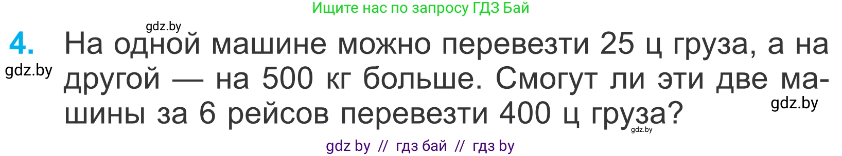 Математика, 4 класс Учебник, авторы: Муравьева Галина Леонидовна, Урбан Мария Анатольевна, издательство Национальный институт образования, Минск, 2022, розового цвета, Часть 1, страница 82, номер 4, Условие