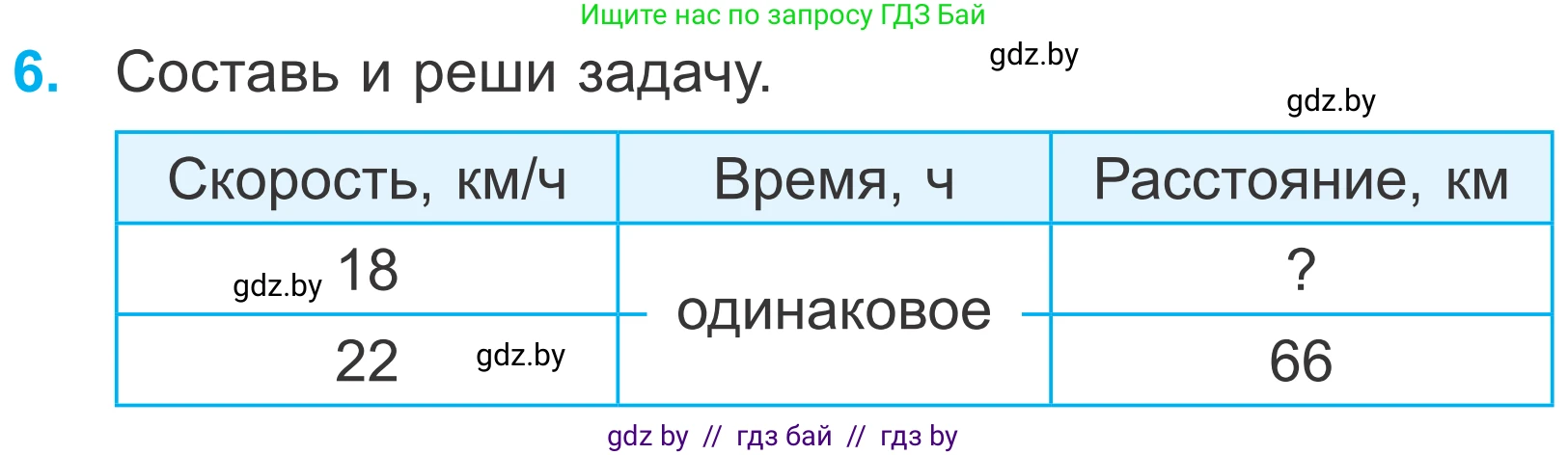 Математика, 4 класс Учебник, авторы: Муравьева Галина Леонидовна, Урбан Мария Анатольевна, издательство Национальный институт образования, Минск, 2022, розового цвета, Часть 1, страница 82, номер 6, Условие