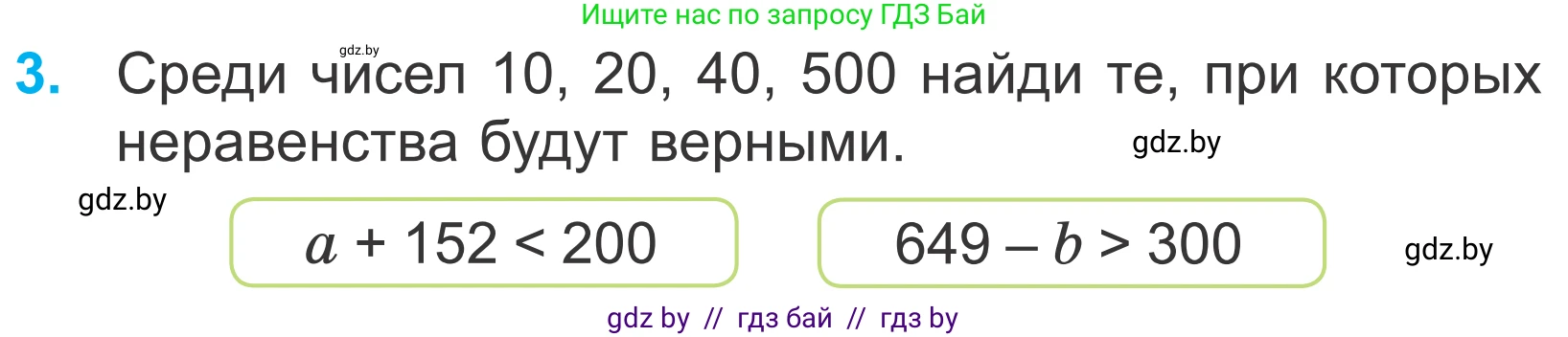 Математика, 4 класс Учебник, авторы: Муравьева Галина Леонидовна, Урбан Мария Анатольевна, издательство Национальный институт образования, Минск, 2022, розового цвета, Часть 1, страница 84, номер 3, Условие