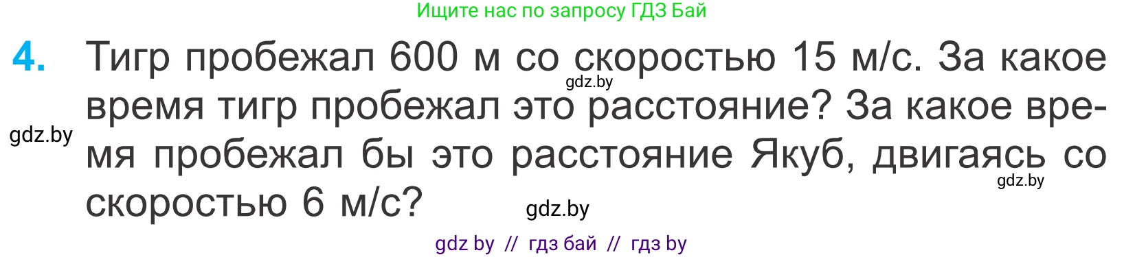 Математика, 4 класс Учебник, авторы: Муравьева Галина Леонидовна, Урбан Мария Анатольевна, издательство Национальный институт образования, Минск, 2022, розового цвета, Часть 1, страница 84, номер 4, Условие