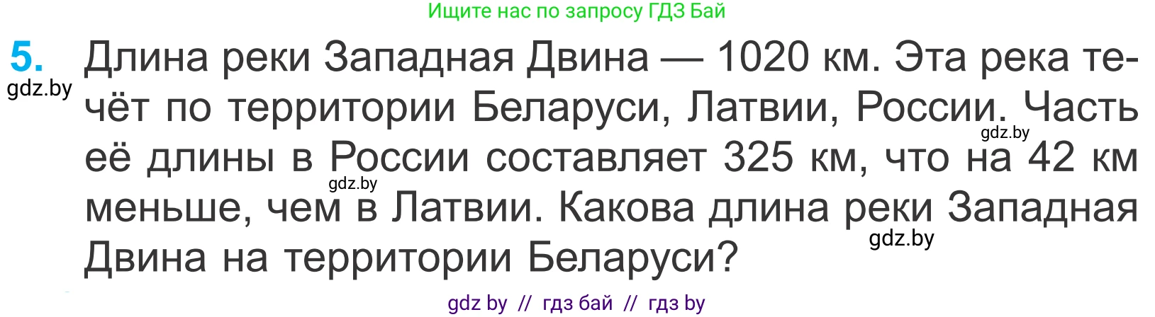Математика, 4 класс Учебник, авторы: Муравьева Галина Леонидовна, Урбан Мария Анатольевна, издательство Национальный институт образования, Минск, 2022, розового цвета, Часть 1, страница 84, номер 5, Условие