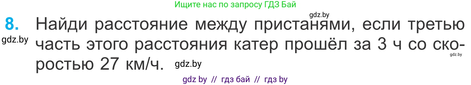 Математика, 4 класс Учебник, авторы: Муравьева Галина Леонидовна, Урбан Мария Анатольевна, издательство Национальный институт образования, Минск, 2022, розового цвета, Часть 1, страница 87, номер 8, Условие