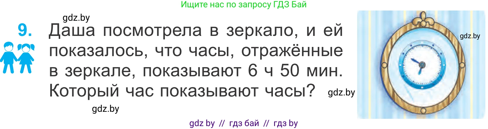 Математика, 4 класс Учебник, авторы: Муравьева Галина Леонидовна, Урбан Мария Анатольевна, издательство Национальный институт образования, Минск, 2022, розового цвета, Часть 1, страница 87, номер 9, Условие
