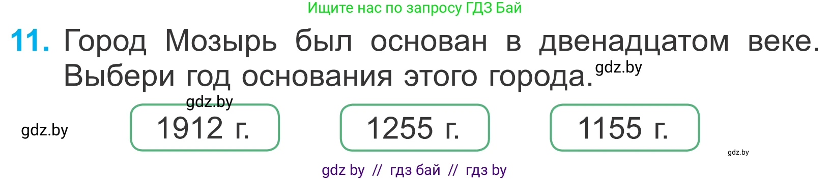 Математика, 4 класс Учебник, авторы: Муравьева Галина Леонидовна, Урбан Мария Анатольевна, издательство Национальный институт образования, Минск, 2022, розового цвета, Часть 1, страница 89, номер 11, Условие