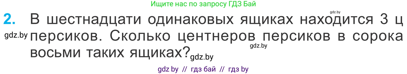 Математика, 4 класс Учебник, авторы: Муравьева Галина Леонидовна, Урбан Мария Анатольевна, издательство Национальный институт образования, Минск, 2022, розового цвета, Часть 1, страница 88, номер 2, Условие