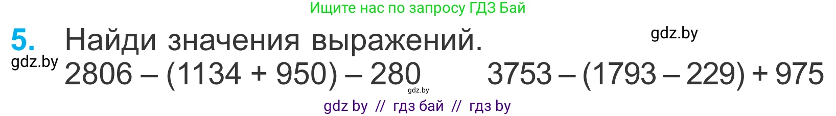 Математика, 4 класс Учебник, авторы: Муравьева Галина Леонидовна, Урбан Мария Анатольевна, издательство Национальный институт образования, Минск, 2022, розового цвета, Часть 1, страница 88, номер 5, Условие