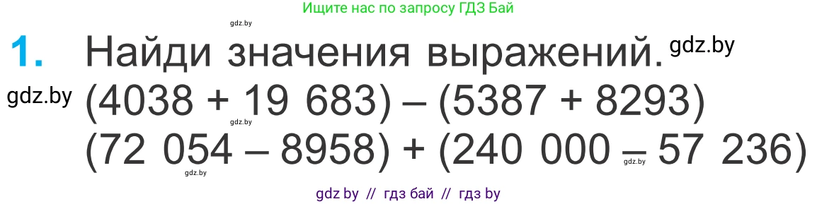 Математика, 4 класс Учебник, авторы: Муравьева Галина Леонидовна, Урбан Мария Анатольевна, издательство Национальный институт образования, Минск, 2022, розового цвета, Часть 1, страница 90, номер 1, Условие