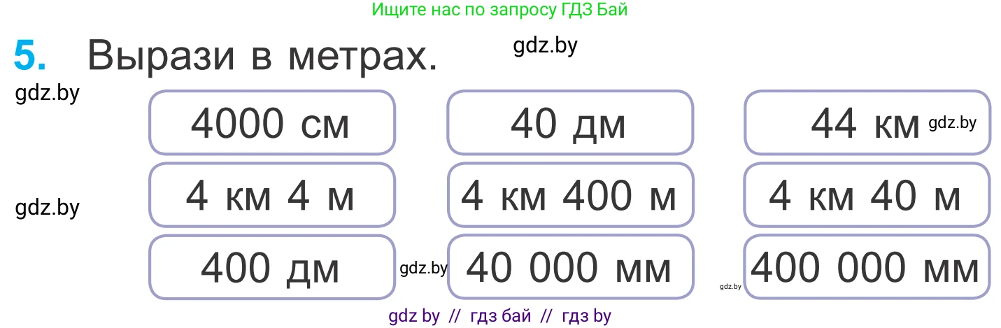 Математика, 4 класс Учебник, авторы: Муравьева Галина Леонидовна, Урбан Мария Анатольевна, издательство Национальный институт образования, Минск, 2022, розового цвета, Часть 1, страница 90, номер 5, Условие