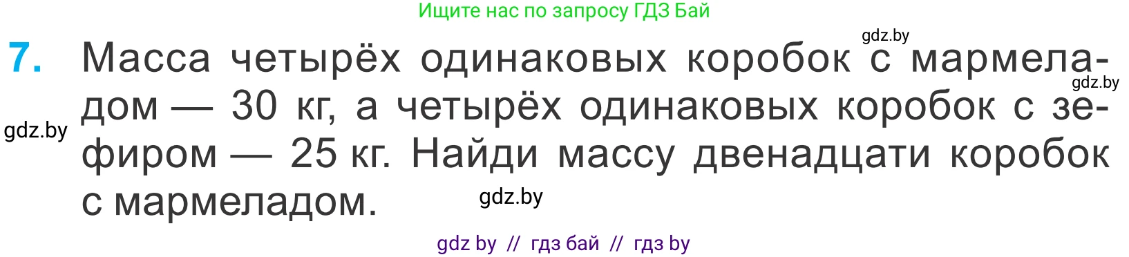Математика, 4 класс Учебник, авторы: Муравьева Галина Леонидовна, Урбан Мария Анатольевна, издательство Национальный институт образования, Минск, 2022, розового цвета, Часть 1, страница 91, номер 7, Условие