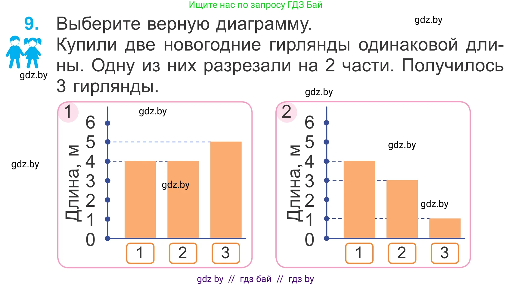 Математика, 4 класс Учебник, авторы: Муравьева Галина Леонидовна, Урбан Мария Анатольевна, издательство Национальный институт образования, Минск, 2022, розового цвета, Часть 1, страница 91, номер 9, Условие