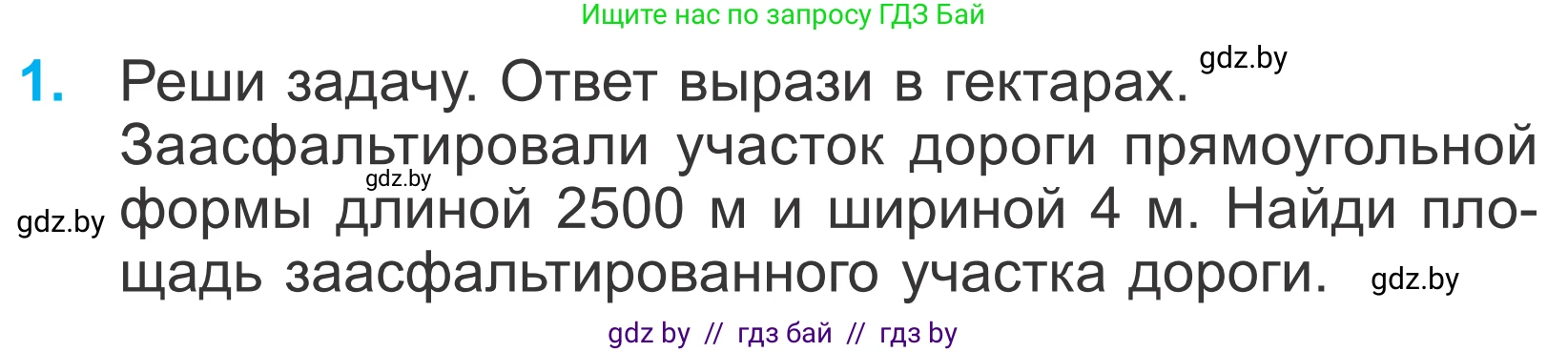 Математика, 4 класс Учебник, авторы: Муравьева Галина Леонидовна, Урбан Мария Анатольевна, издательство Национальный институт образования, Минск, 2022, розового цвета, Часть 1, страница 92, номер 1, Условие