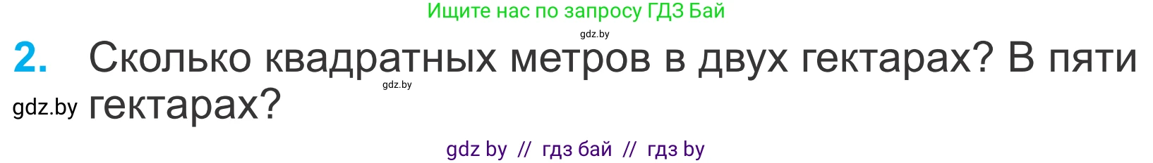 Математика, 4 класс Учебник, авторы: Муравьева Галина Леонидовна, Урбан Мария Анатольевна, издательство Национальный институт образования, Минск, 2022, розового цвета, Часть 1, страница 92, номер 2, Условие