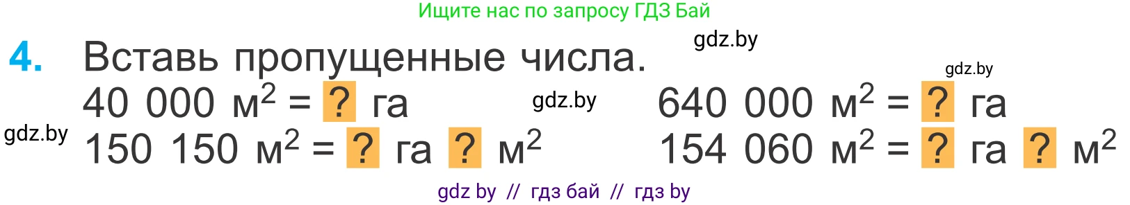 Математика, 4 класс Учебник, авторы: Муравьева Галина Леонидовна, Урбан Мария Анатольевна, издательство Национальный институт образования, Минск, 2022, розового цвета, Часть 1, страница 92, номер 4, Условие