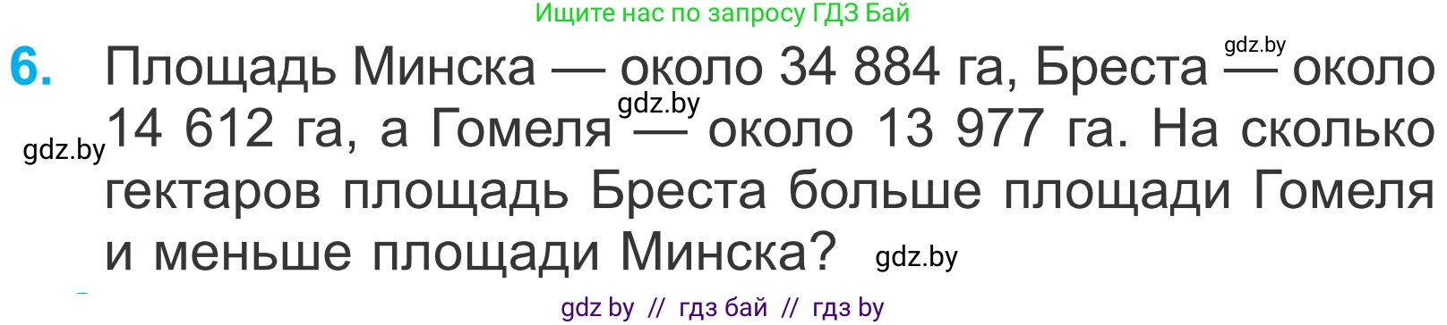 Математика, 4 класс Учебник, авторы: Муравьева Галина Леонидовна, Урбан Мария Анатольевна, издательство Национальный институт образования, Минск, 2022, розового цвета, Часть 1, страница 92, номер 6, Условие