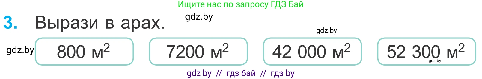 Математика, 4 класс Учебник, авторы: Муравьева Галина Леонидовна, Урбан Мария Анатольевна, издательство Национальный институт образования, Минск, 2022, розового цвета, Часть 1, страница 94, номер 3, Условие