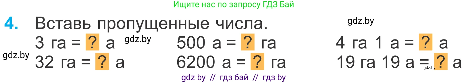 Математика, 4 класс Учебник, авторы: Муравьева Галина Леонидовна, Урбан Мария Анатольевна, издательство Национальный институт образования, Минск, 2022, розового цвета, Часть 1, страница 94, номер 4, Условие