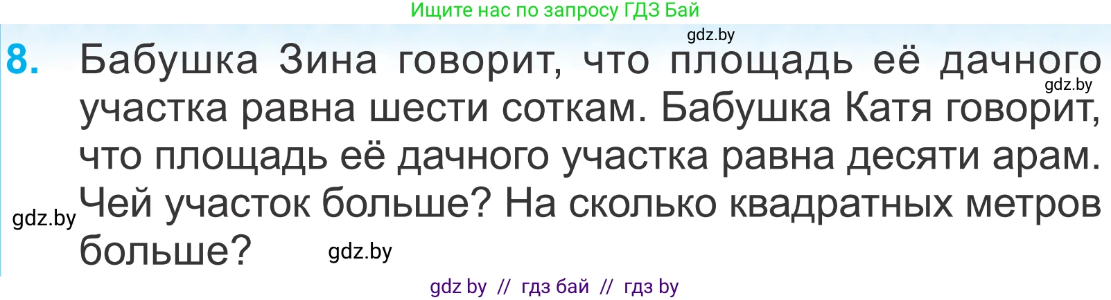 Математика, 4 класс Учебник, авторы: Муравьева Галина Леонидовна, Урбан Мария Анатольевна, издательство Национальный институт образования, Минск, 2022, розового цвета, Часть 1, страница 95, номер 8, Условие