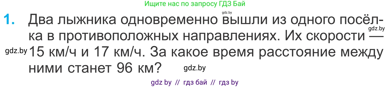 Математика, 4 класс Учебник, авторы: Муравьева Галина Леонидовна, Урбан Мария Анатольевна, издательство Национальный институт образования, Минск, 2022, розового цвета, Часть 1, страница 96, номер 1, Условие