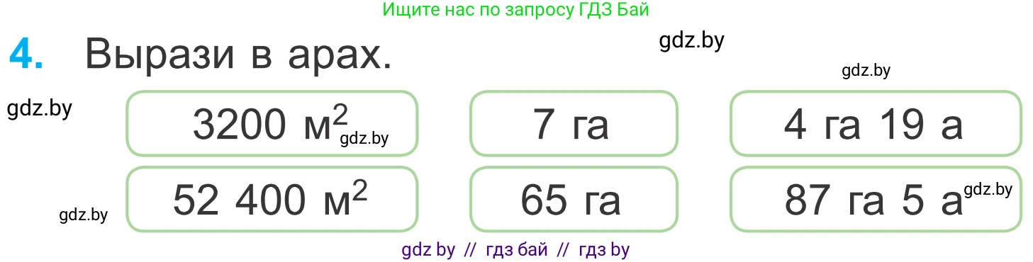 Математика, 4 класс Учебник, авторы: Муравьева Галина Леонидовна, Урбан Мария Анатольевна, издательство Национальный институт образования, Минск, 2022, розового цвета, Часть 1, страница 96, номер 4, Условие
