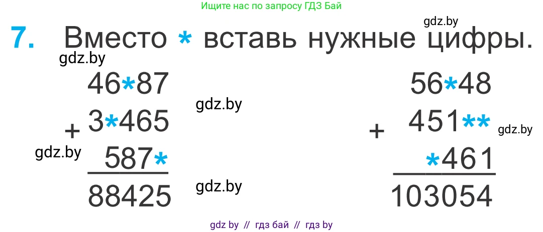 Математика, 4 класс Учебник, авторы: Муравьева Галина Леонидовна, Урбан Мария Анатольевна, издательство Национальный институт образования, Минск, 2022, розового цвета, Часть 1, страница 97, номер 7, Условие