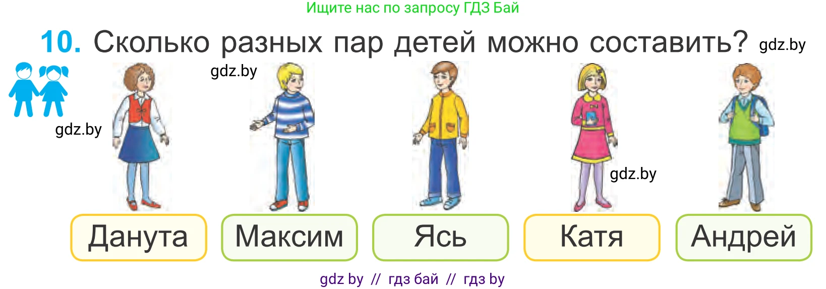 Математика, 4 класс Учебник, авторы: Муравьева Галина Леонидовна, Урбан Мария Анатольевна, издательство Национальный институт образования, Минск, 2022, розового цвета, Часть 1, страница 13, номер 10, Условие