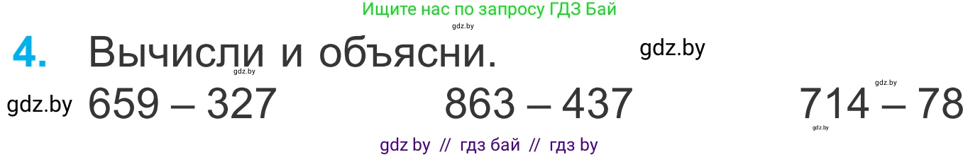 Математика, 4 класс Учебник, авторы: Муравьева Галина Леонидовна, Урбан Мария Анатольевна, издательство Национальный институт образования, Минск, 2022, розового цвета, Часть 1, страница 12, номер 4, Условие